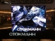 Светодиодный экран с шагом 10 мм